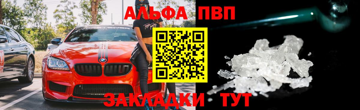 APVP кристаллы Ковров
