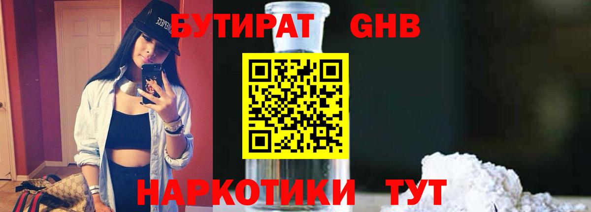 Бутират оксана Ковров