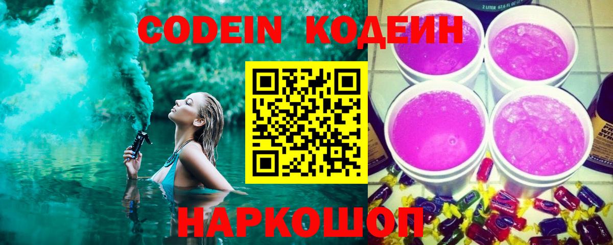Codein напиток Lean (лин)  Вход с VPN  Ковров  Кодеин напиток Lean (лин) 