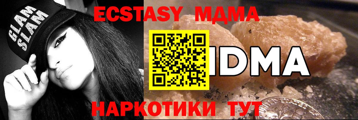 МДМА кристаллы  Вход с VPN  Ковров  MDMA crystal 