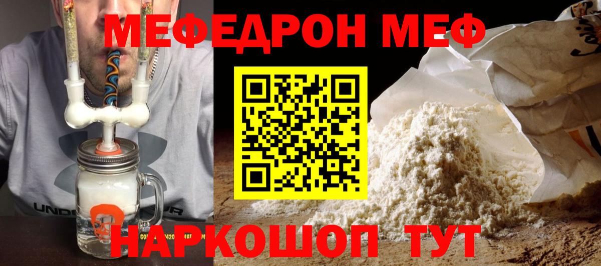 Меф  МЕФ mephedrone  Вход с VPN  Ковров  Мефедрон мука 